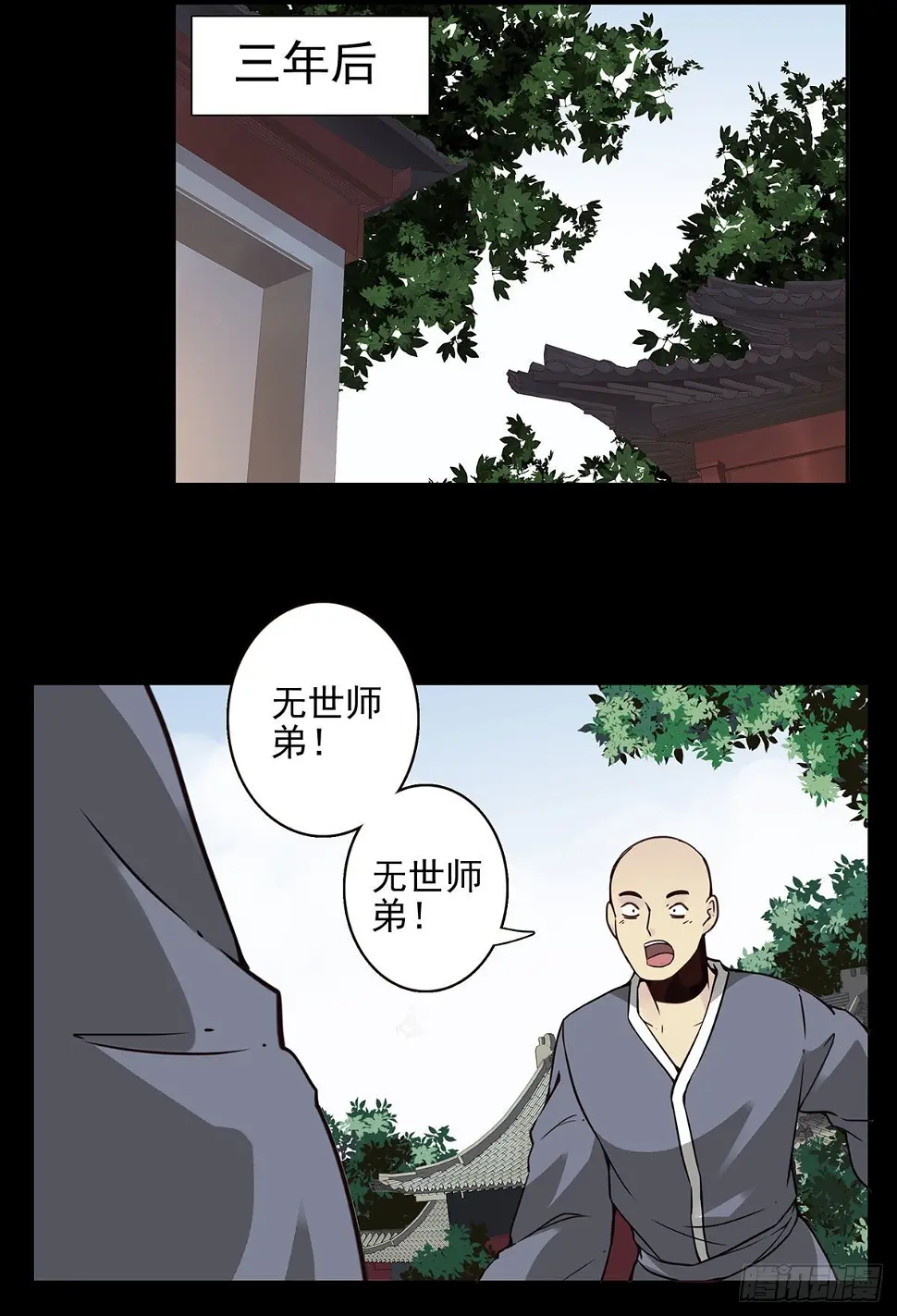 14回-与我佛有缘 第38页