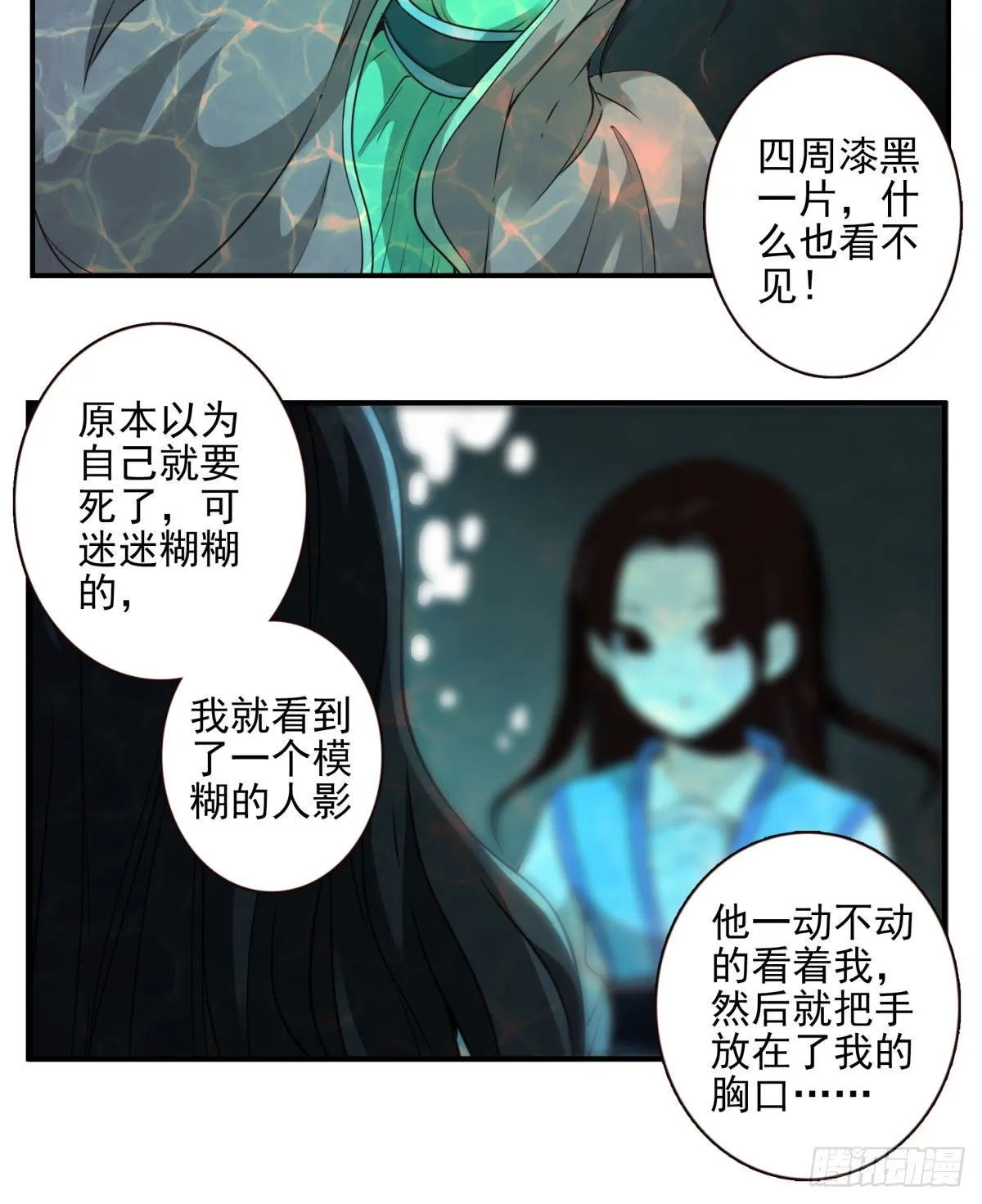 16回-五行天怒篇.终 第11页