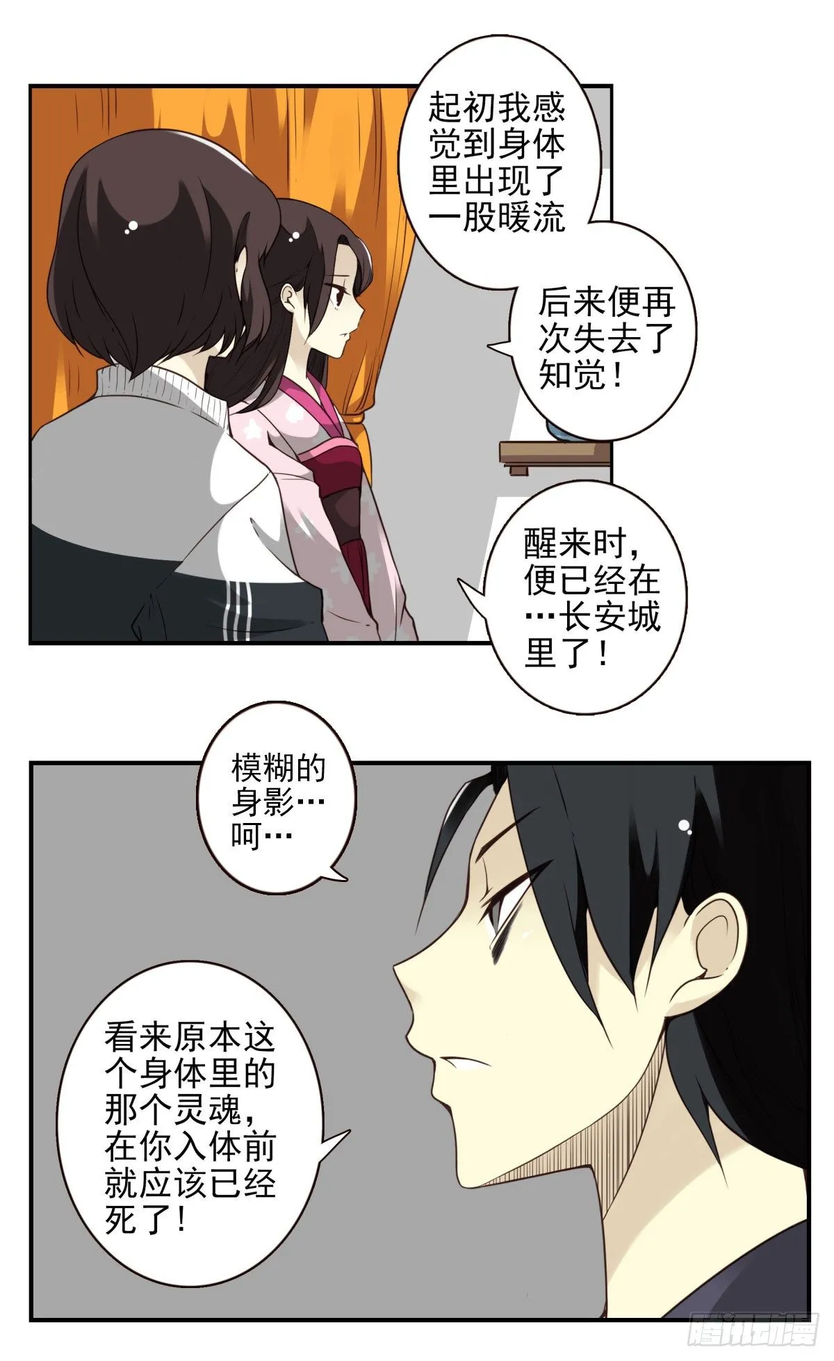 16回-五行天怒篇.终 第12页