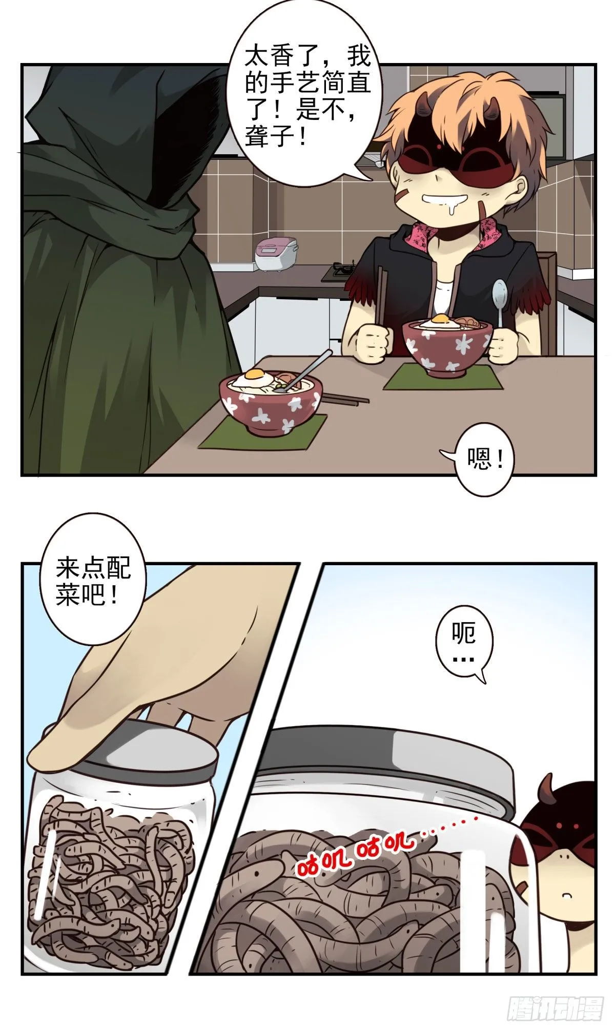 21回-不要走神哟 第3页