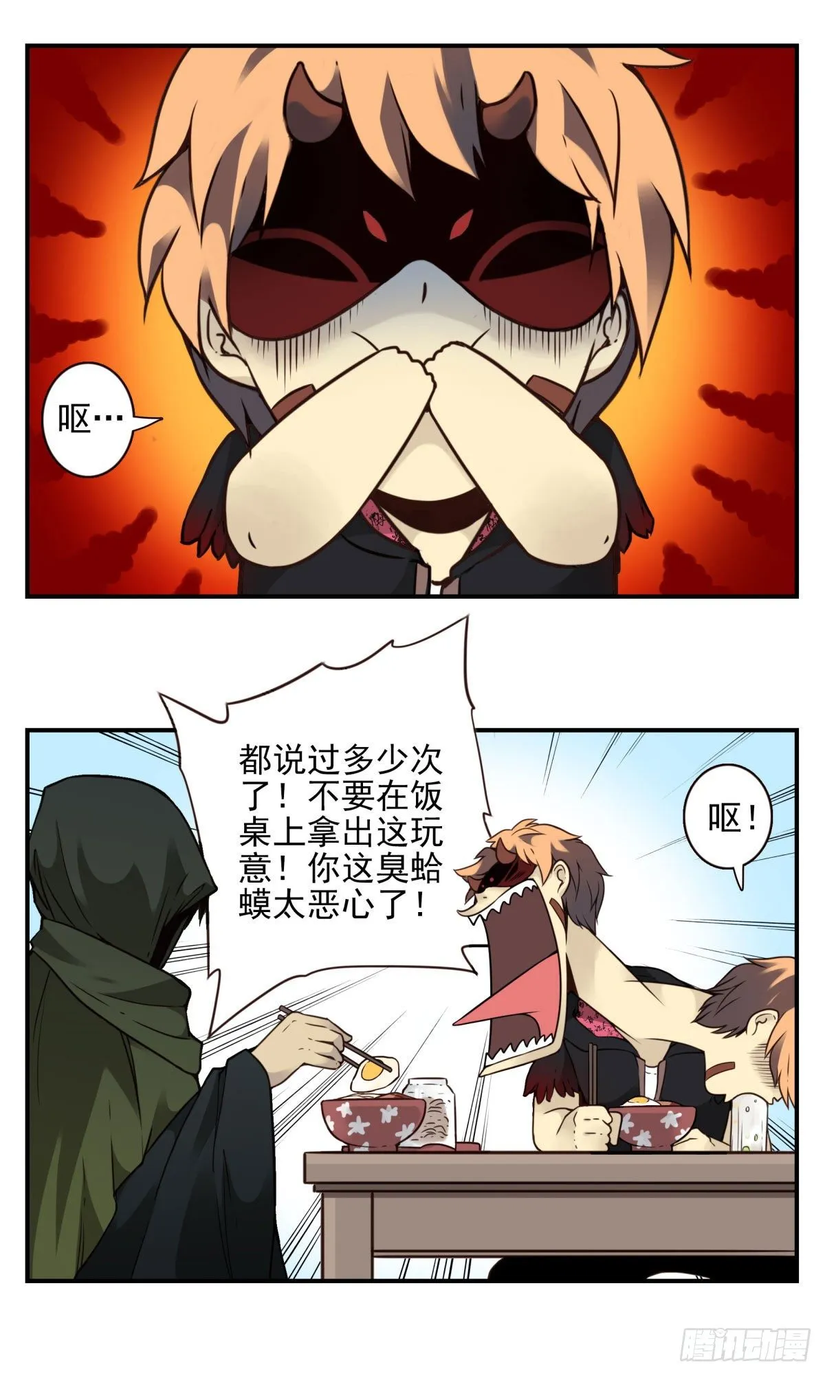 21回-不要走神哟 第4页