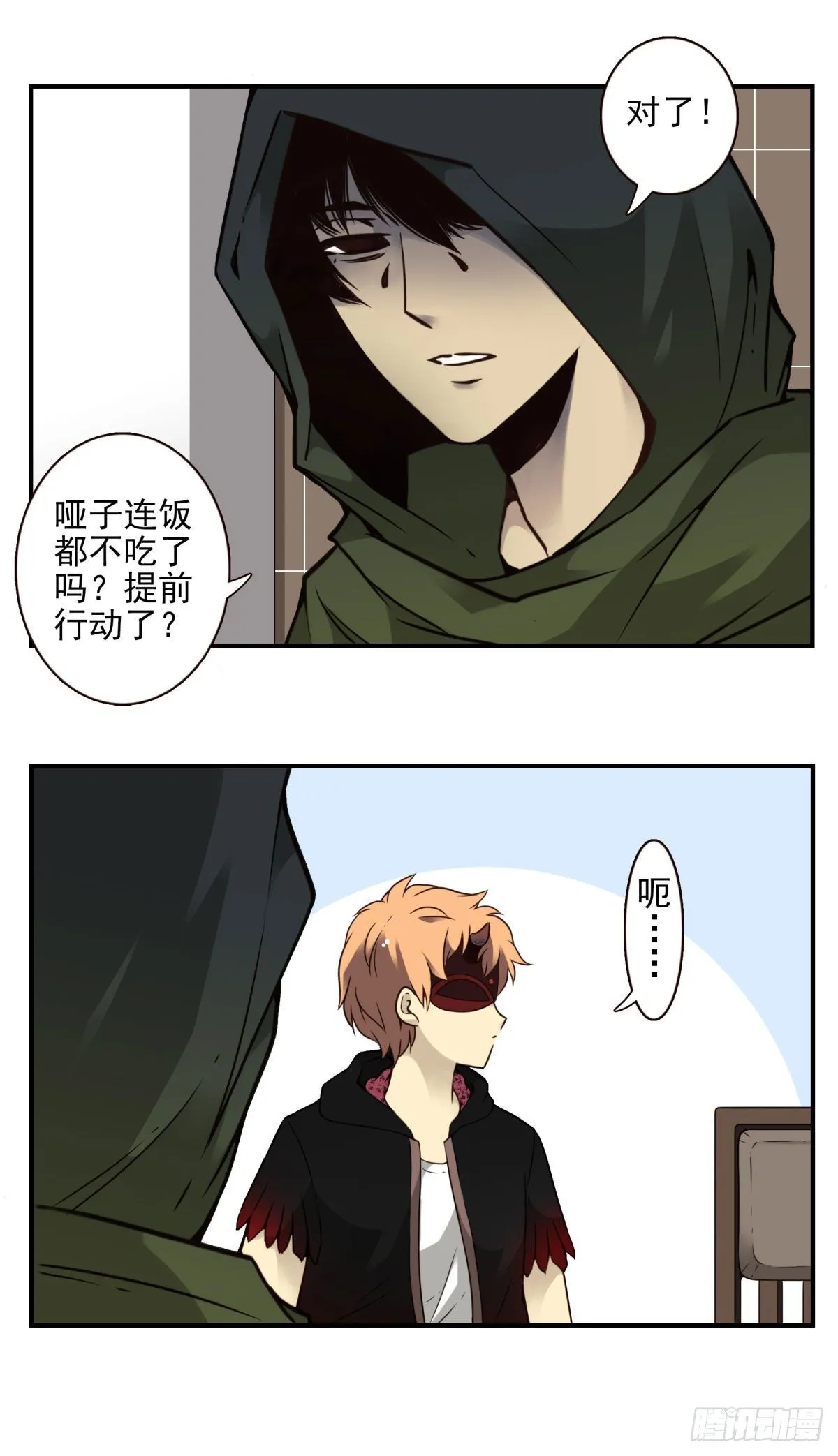 21回-不要走神哟 第5页