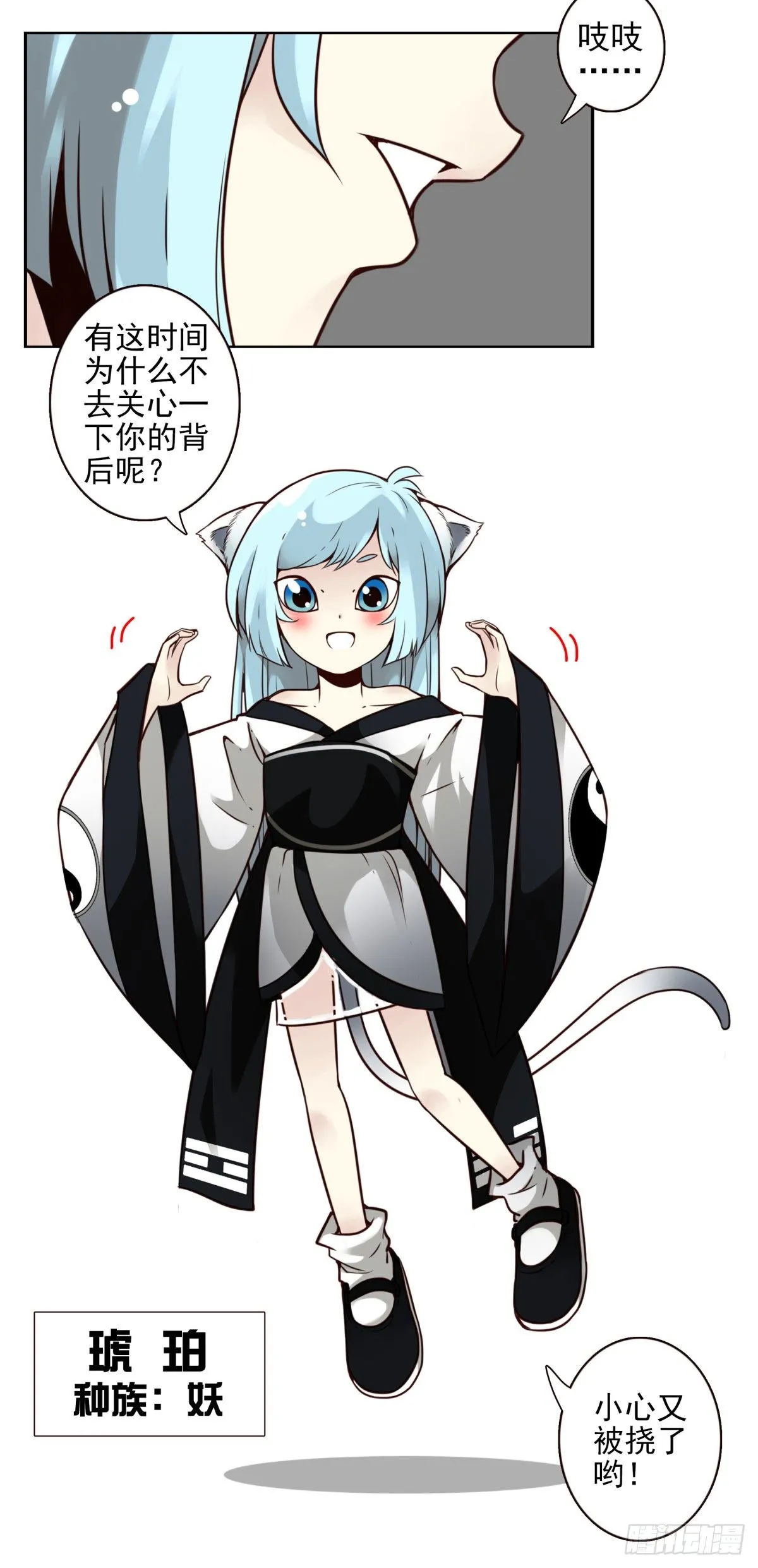 21回-不要走神哟 第16页