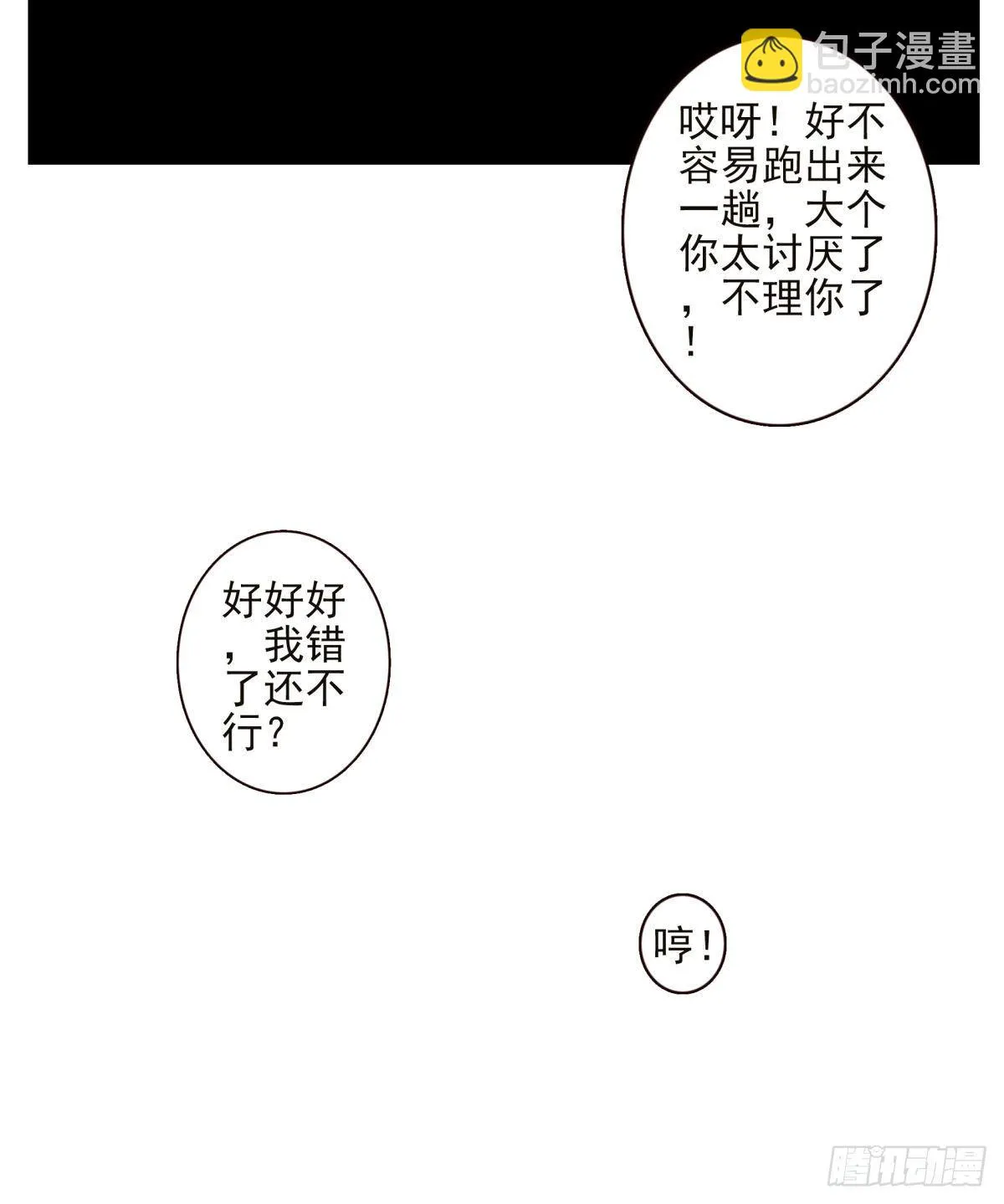 21回-不要走神哟 第22页