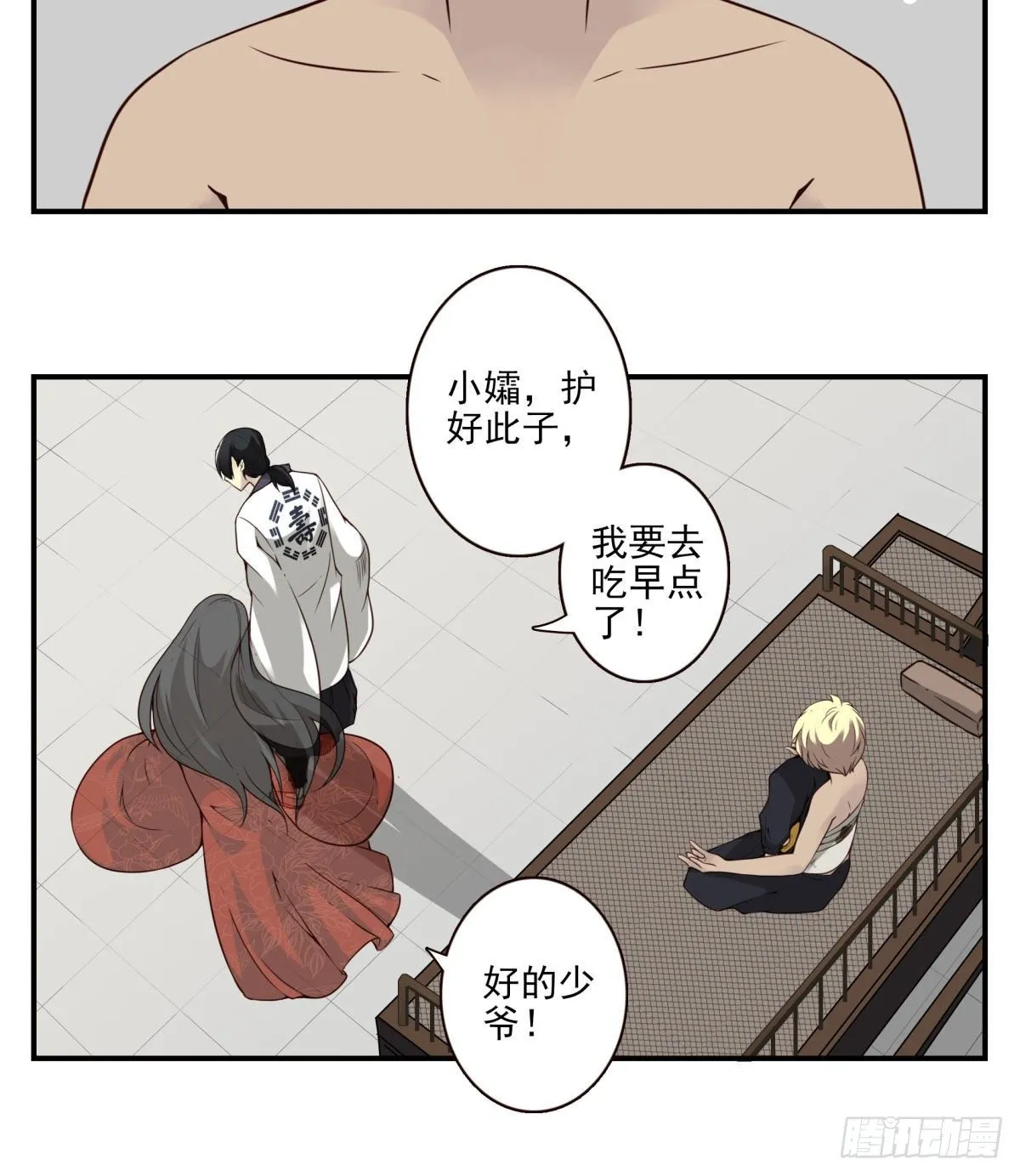 22回-真正拥有它！ 第16页