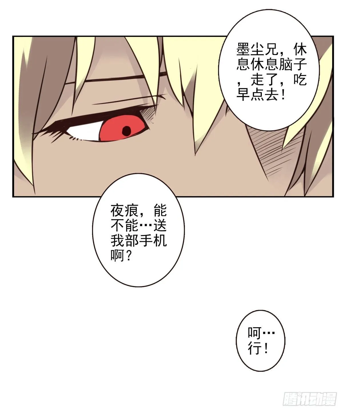 22回-真正拥有它！ 第17页