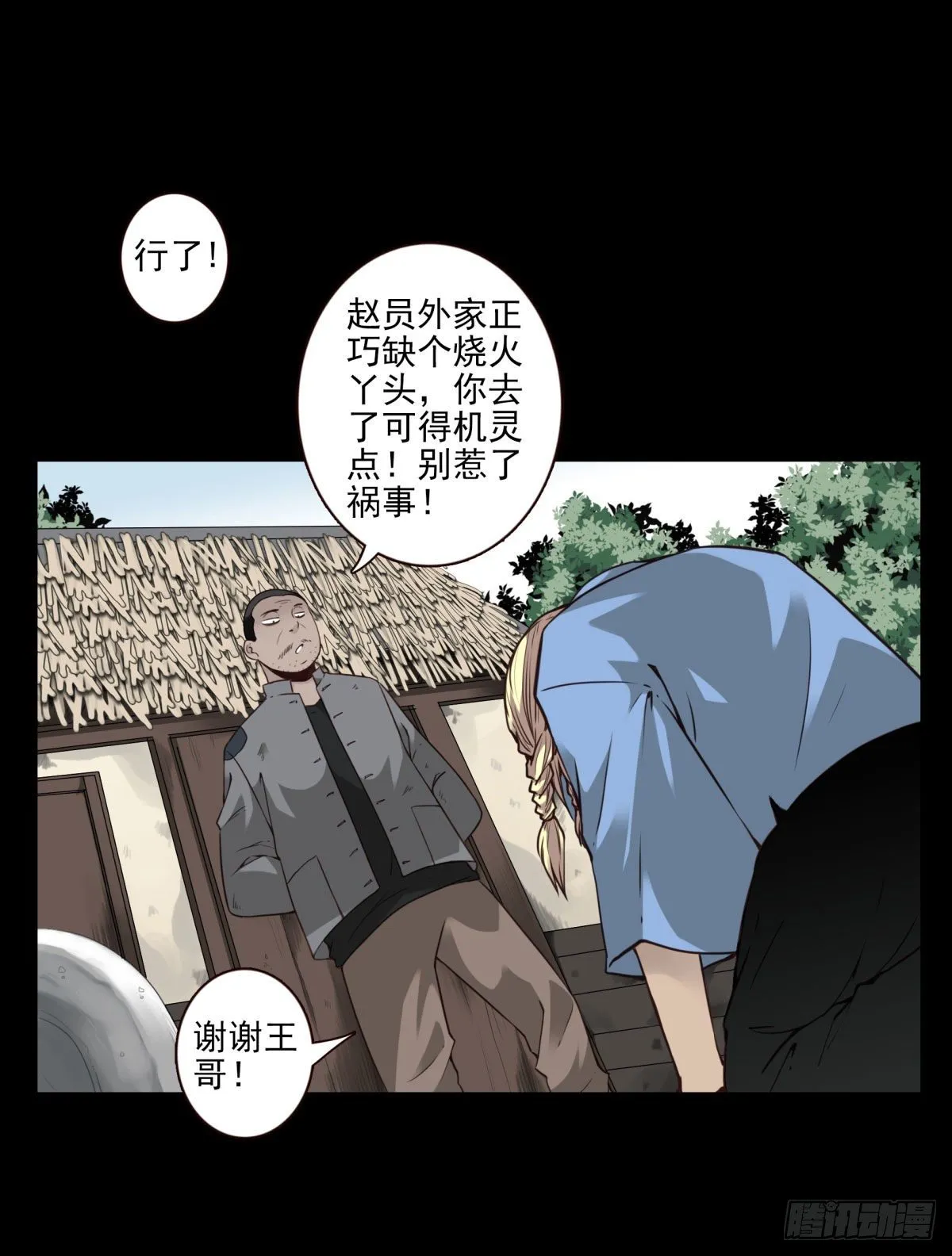 23回-跟我去上学 第2页