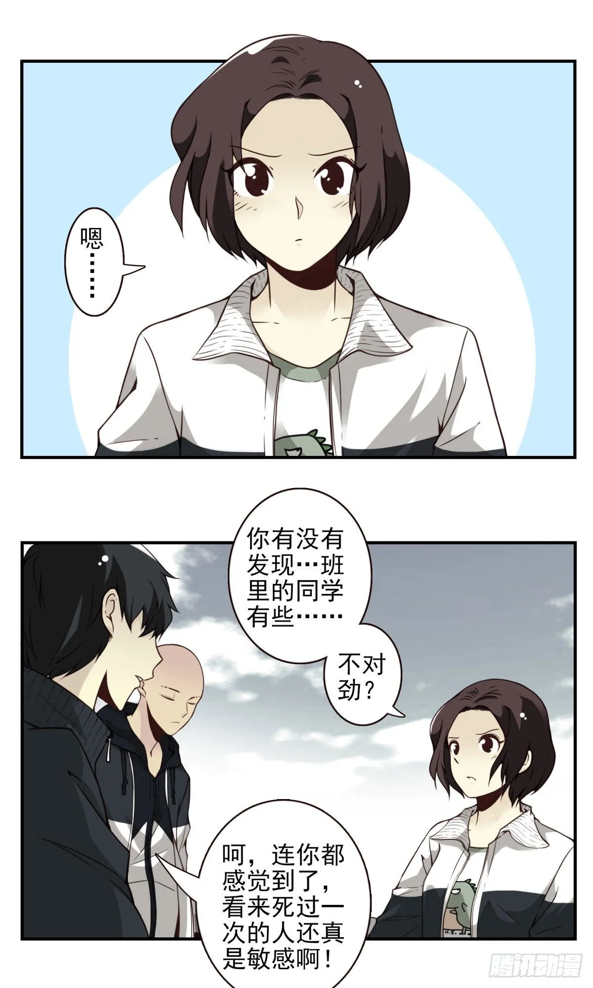 24回-救她的人不是我！ 第13页
