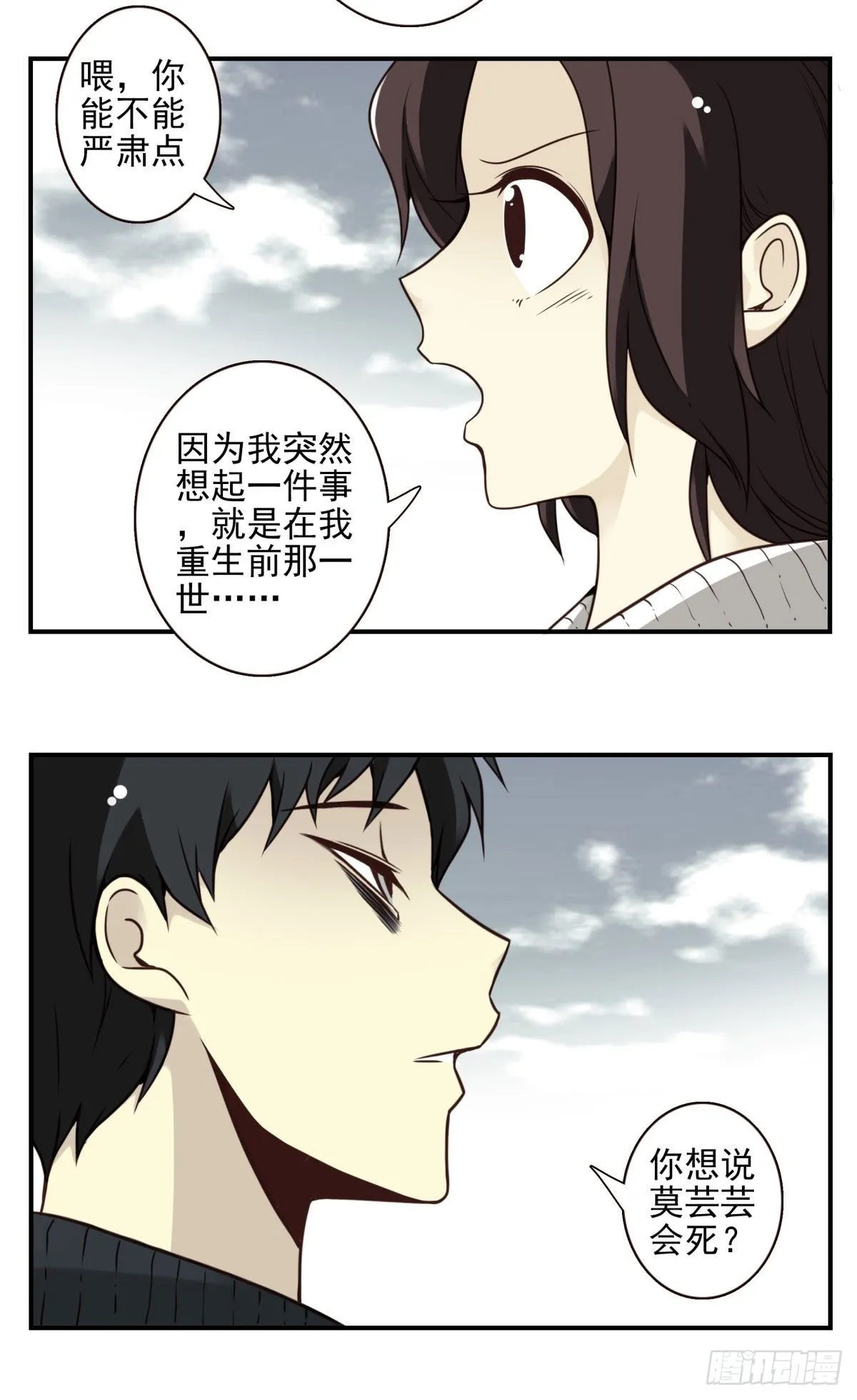 24回-救她的人不是我！ 第14页