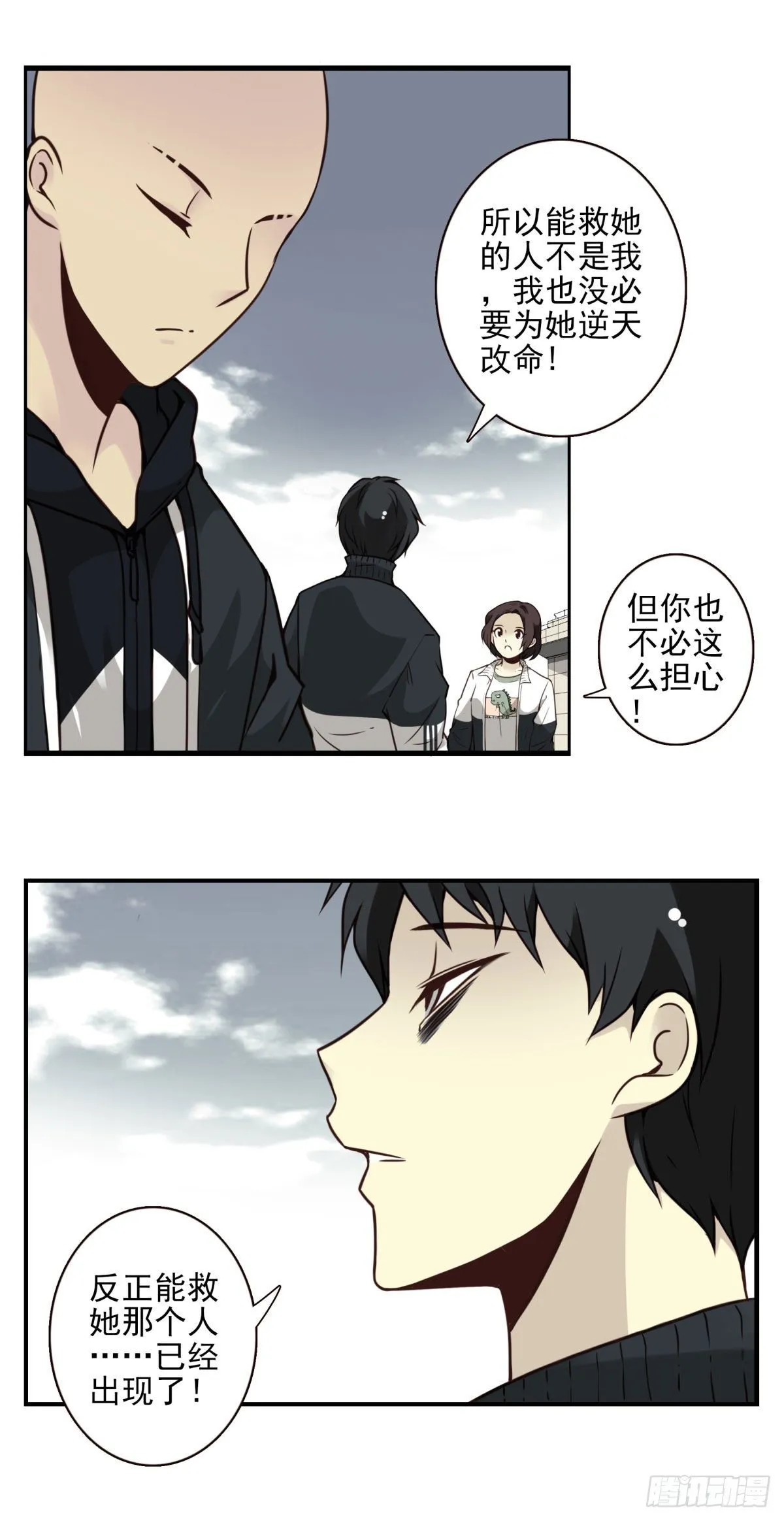 24回-救她的人不是我！ 第18页
