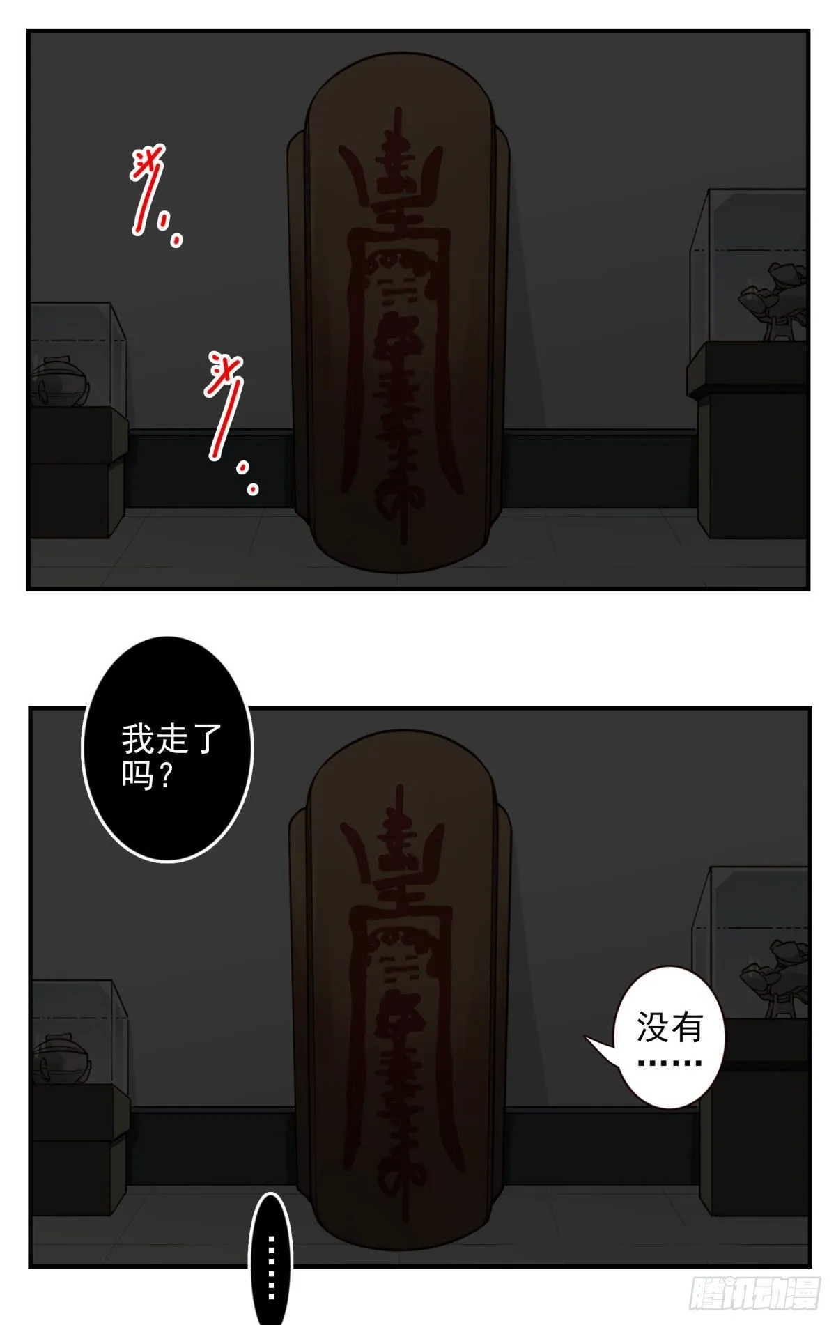 24回-救她的人不是我！ 第26页