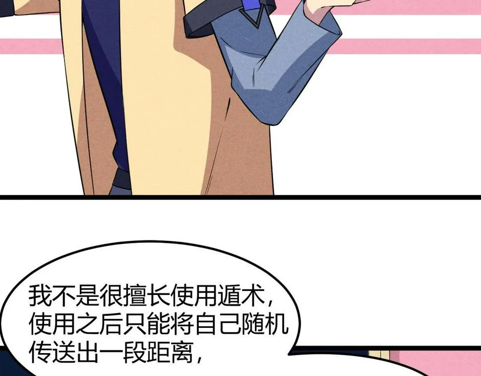 第27话 达成合作 第23页