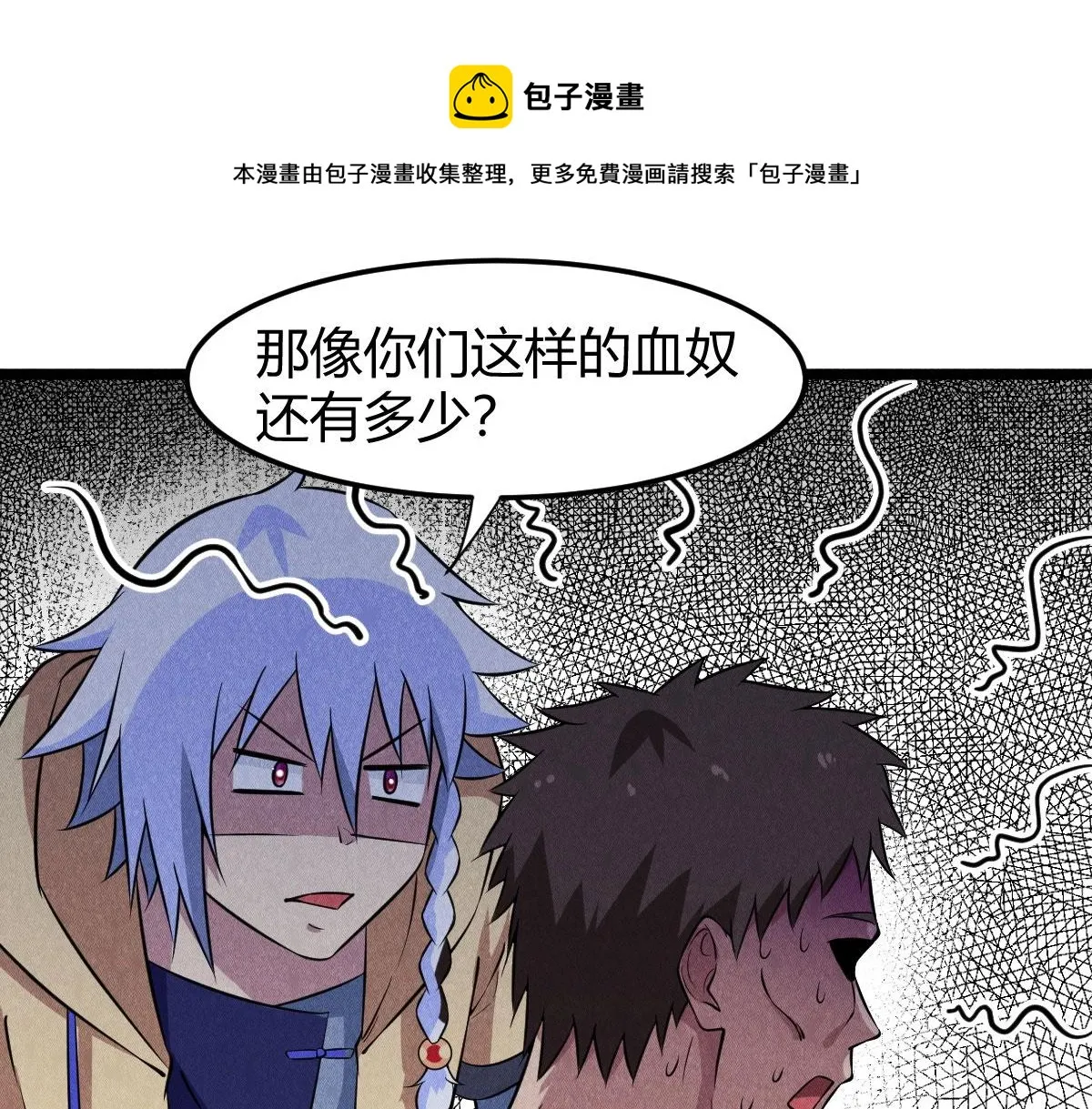 第25话 神秘少女 第71页