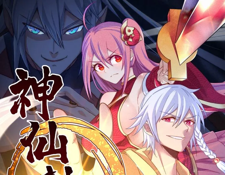 第14话 嫦娥姐姐的福利 第1页