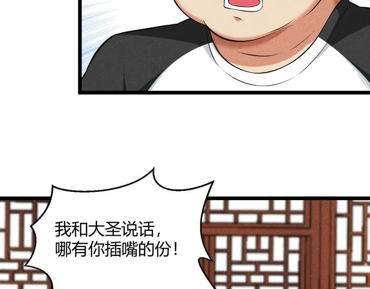 第13话 大圣的奖励 第86页