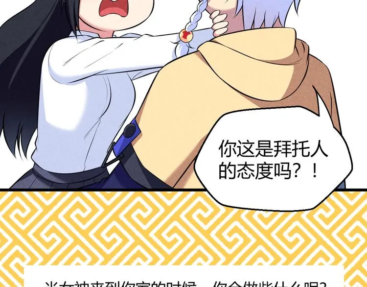 第13话 大圣的奖励 第99页