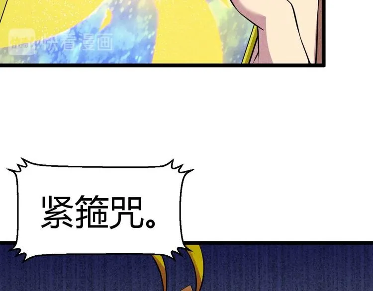 第5话 紧箍咒的正确用法 第43页