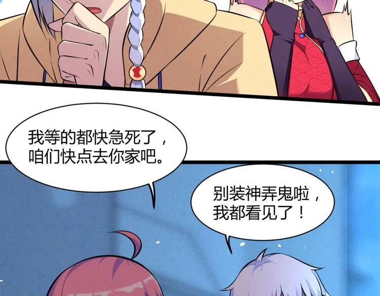 第6话 卡牌还有好感度？ 第31页