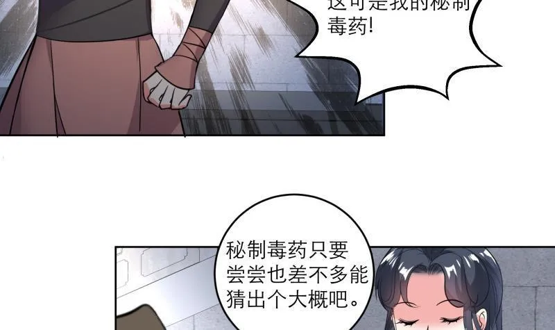 第82话 想对我用毒？ 第24页
