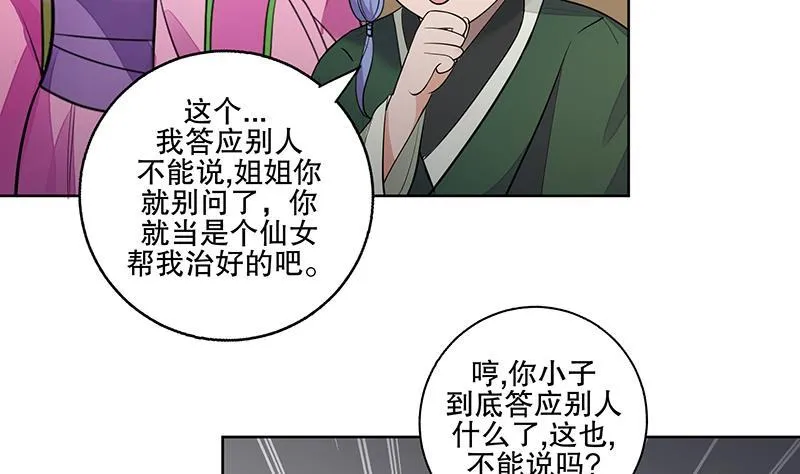 第64话 还能是谁 第25页