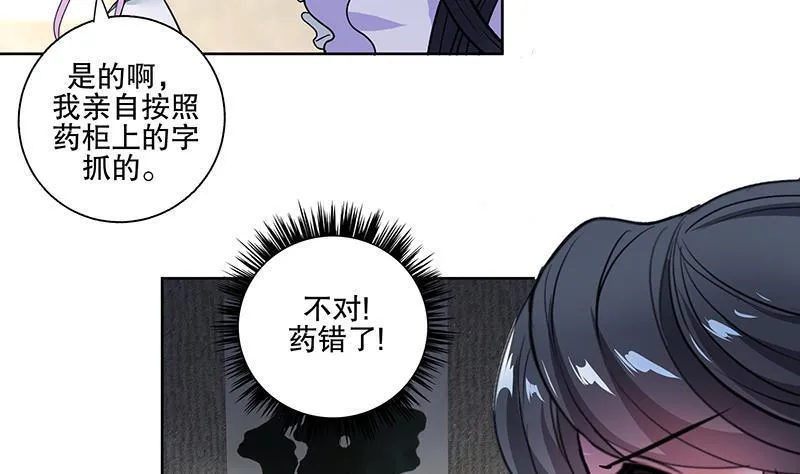 第57话 抓药 第40页