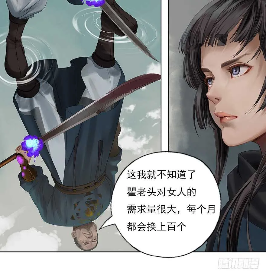 灾厄之风（七） 第17页