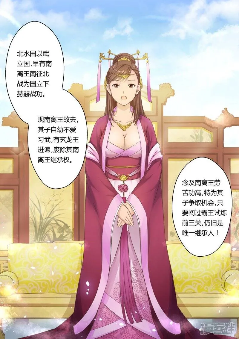 第14话 霸王试炼(2) 第5页