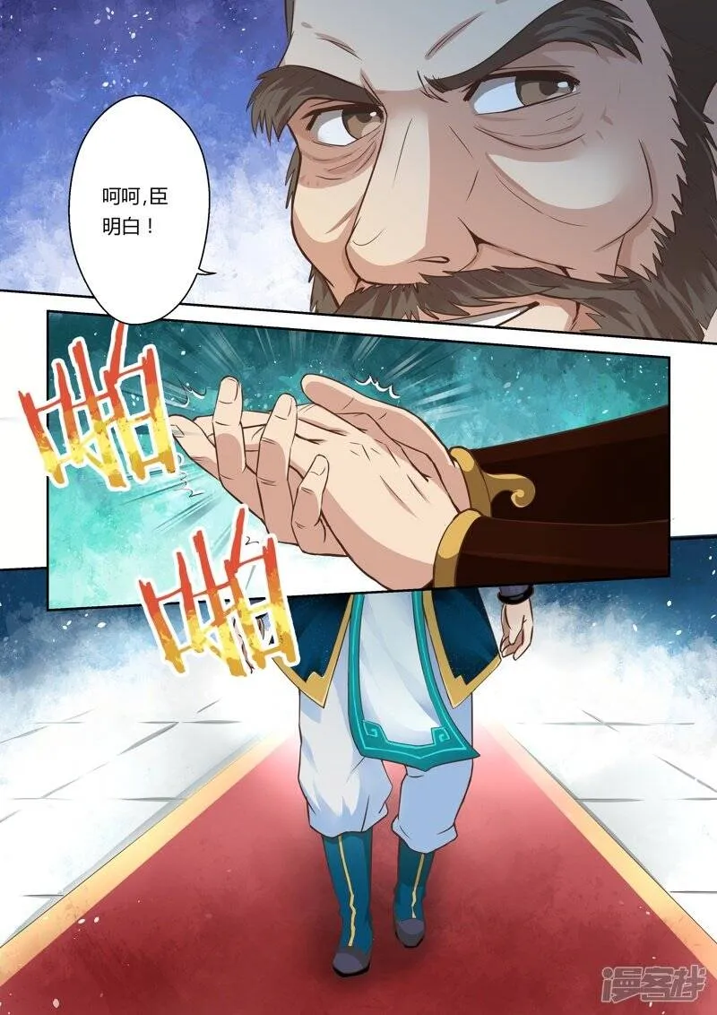 第14话 霸王试炼(2) 第7页