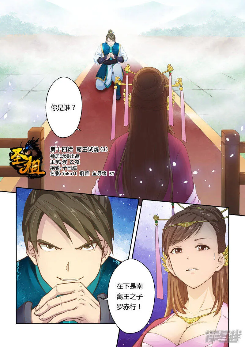 第14话 霸王试炼(2) 第9页