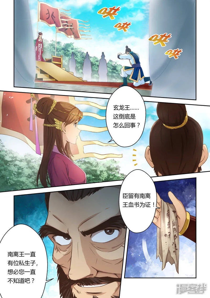 第14话 霸王试炼(2) 第10页