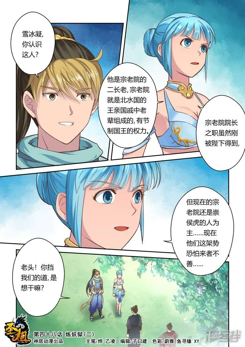 第48话 炼妖狱(2) 第1页