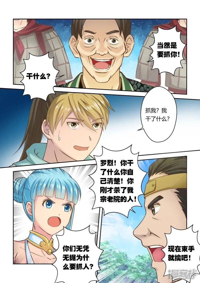第48话 炼妖狱(2) 第2页