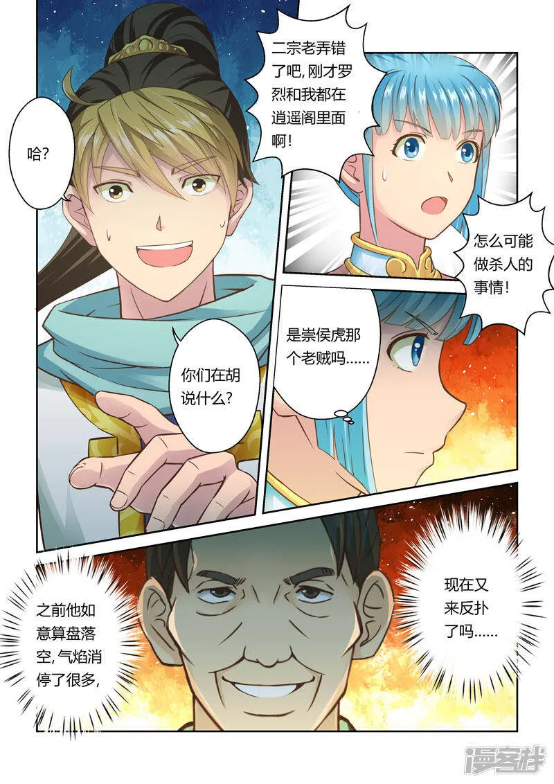 第48话 炼妖狱(2) 第3页