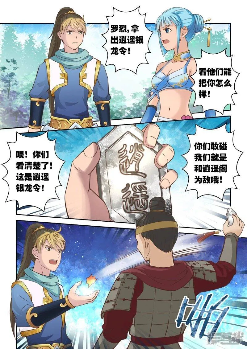 第48话 炼妖狱(2) 第4页