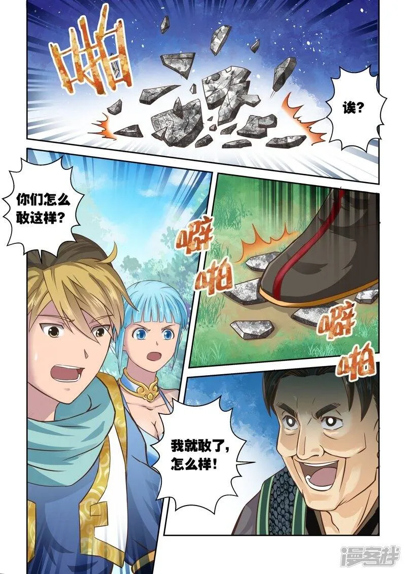 第48话 炼妖狱(2) 第5页