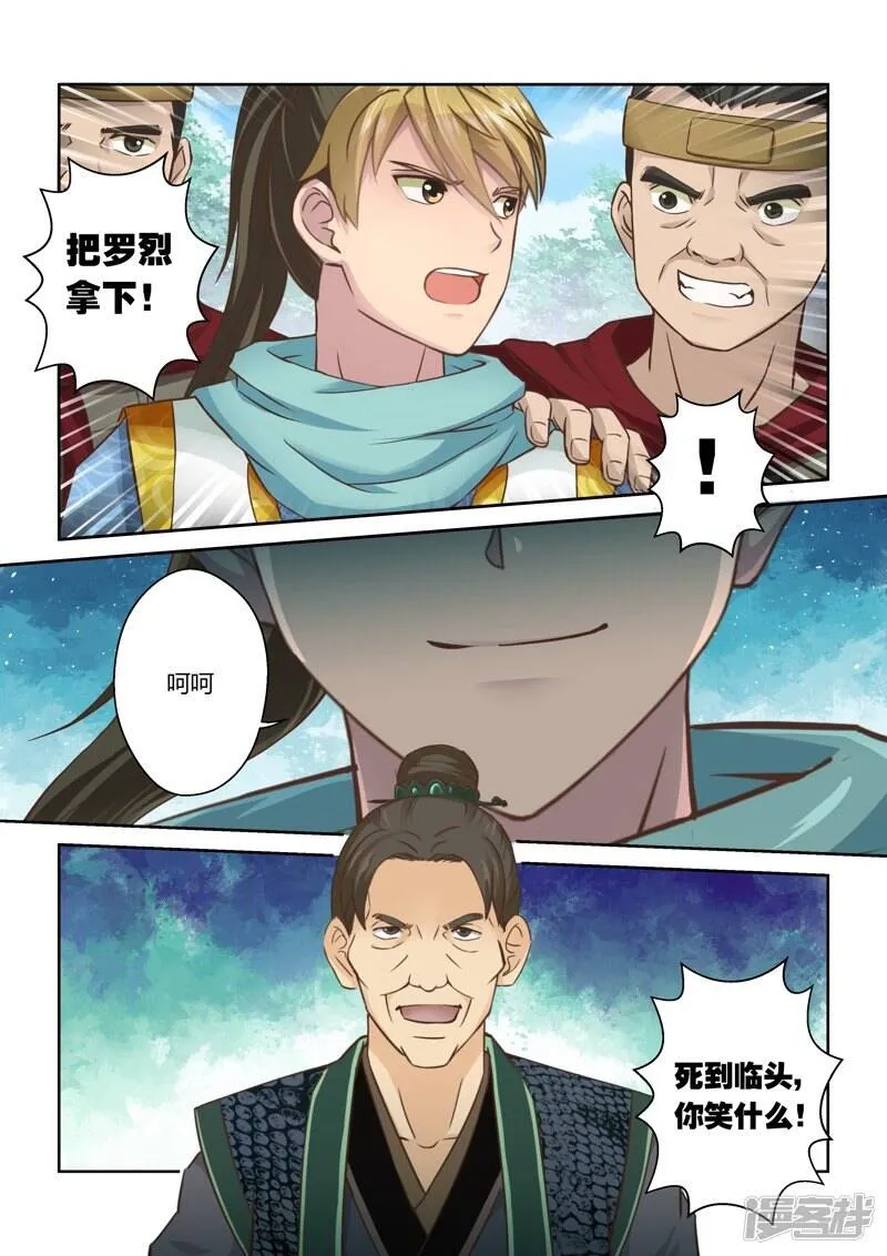 第48话 炼妖狱(2) 第6页