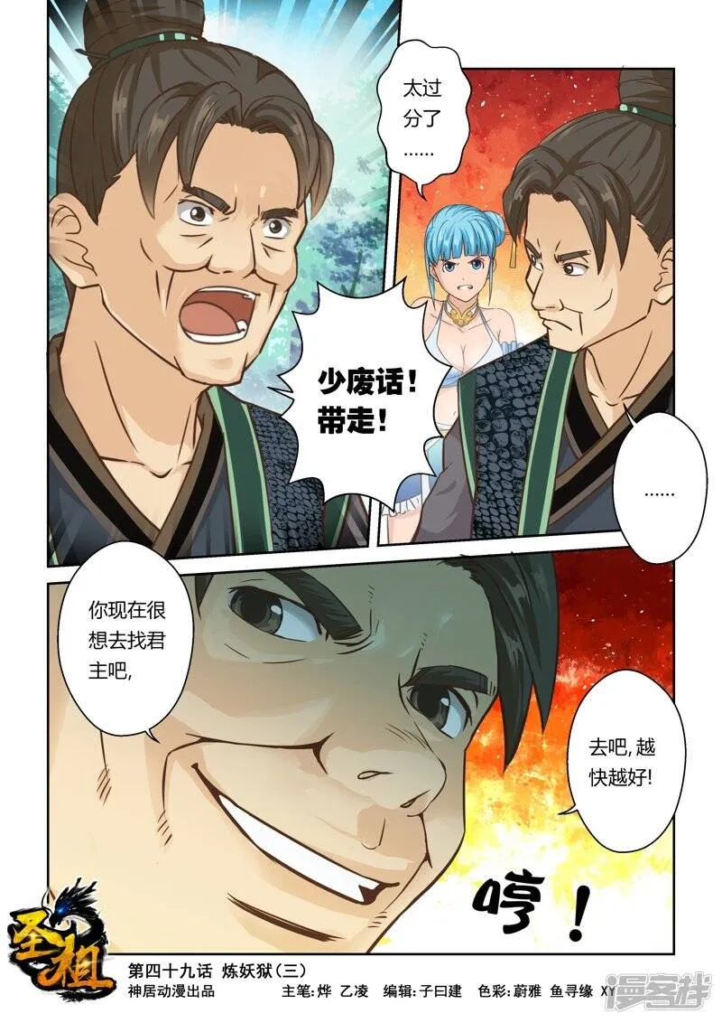 第48话 炼妖狱(2) 第9页
