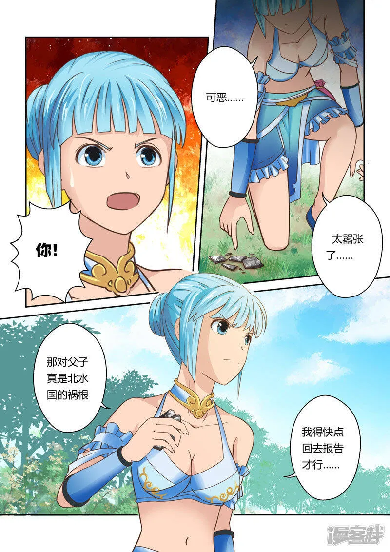 第48话 炼妖狱(2) 第10页