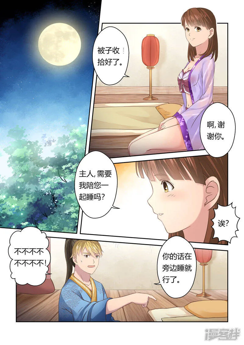 第106话 游子阁(3) 第5页