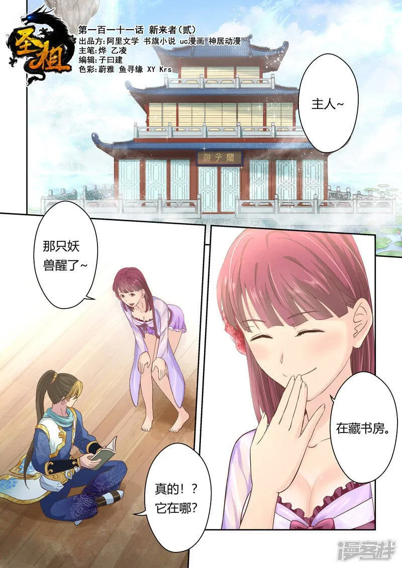 第111话 新来者(2) 第1页