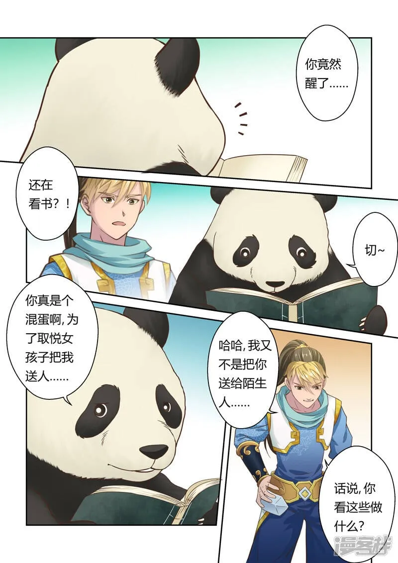 第111话 新来者(2) 第2页