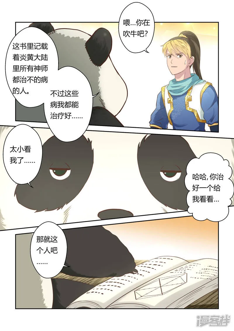 第111话 新来者(2) 第3页