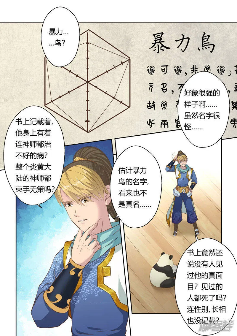 第111话 新来者(2) 第4页