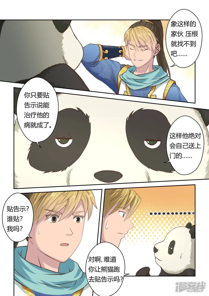 第111话 新来者(2) 第5页