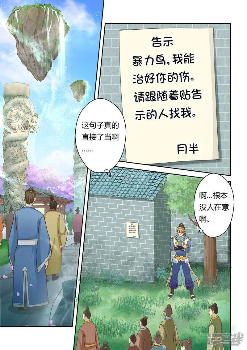 第111话 新来者(2) 第6页
