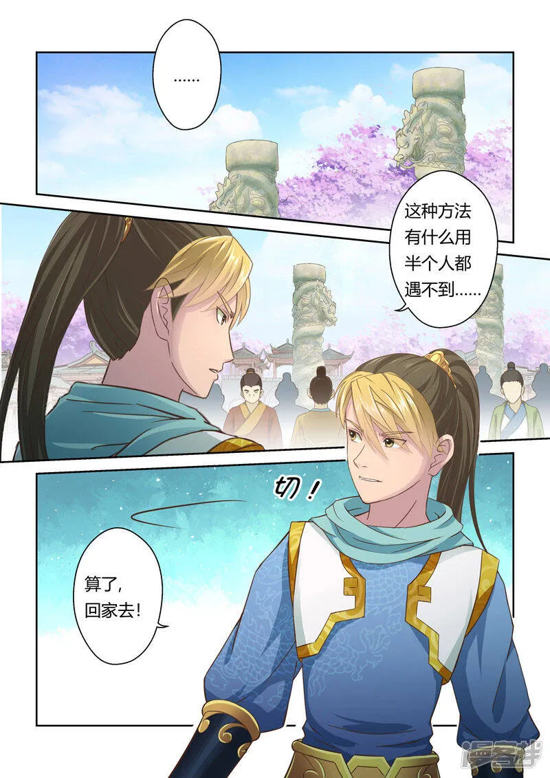 第111话 新来者(2) 第7页