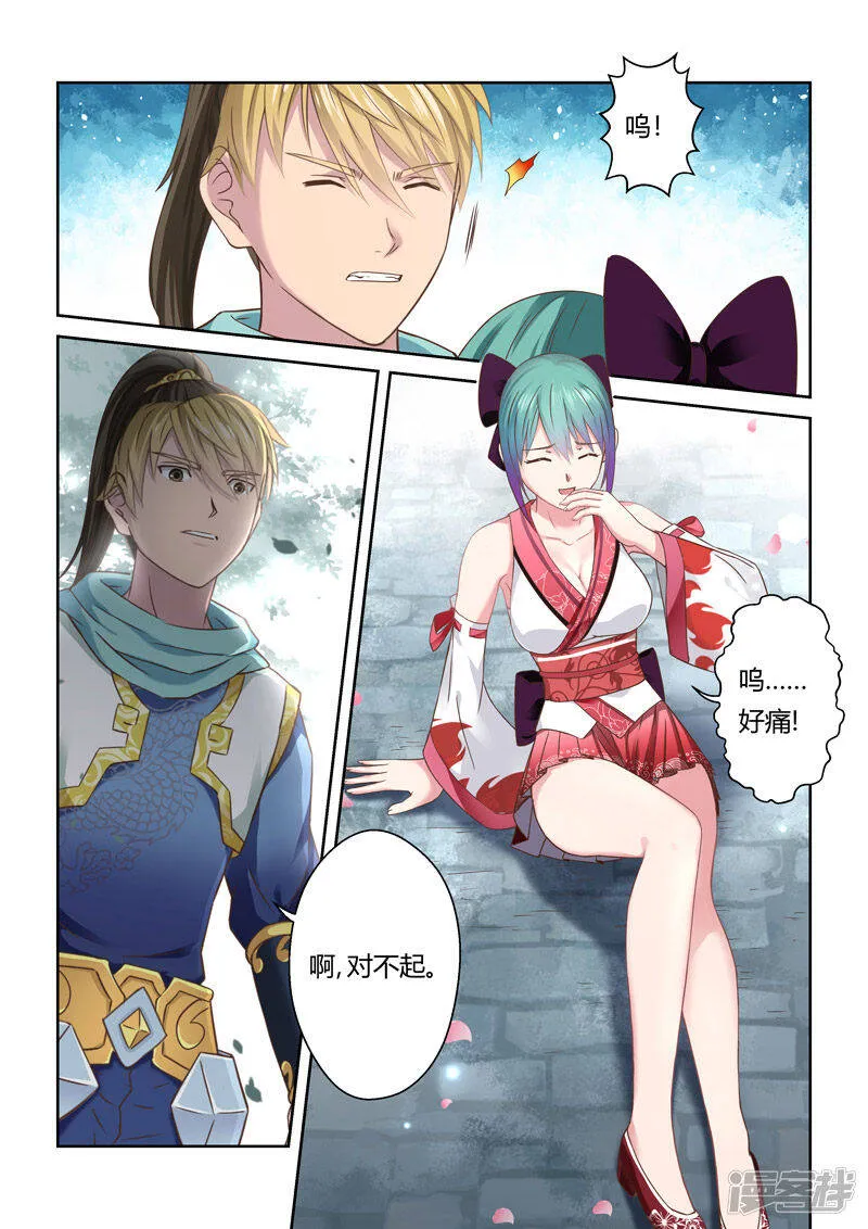 第111话 新来者(2) 第8页