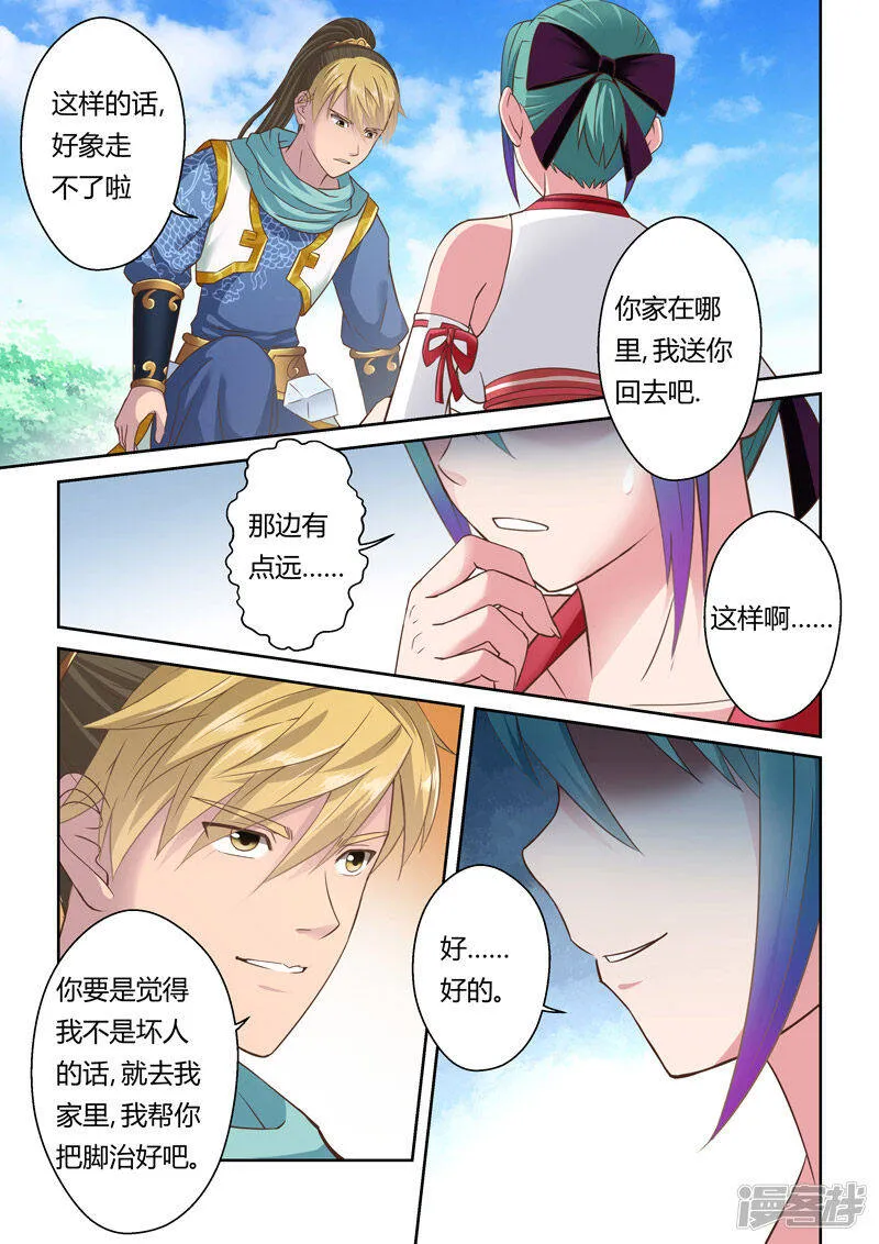 第111话 新来者(2) 第10页