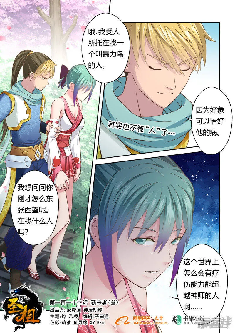 第111话 新来者(2) 第12页