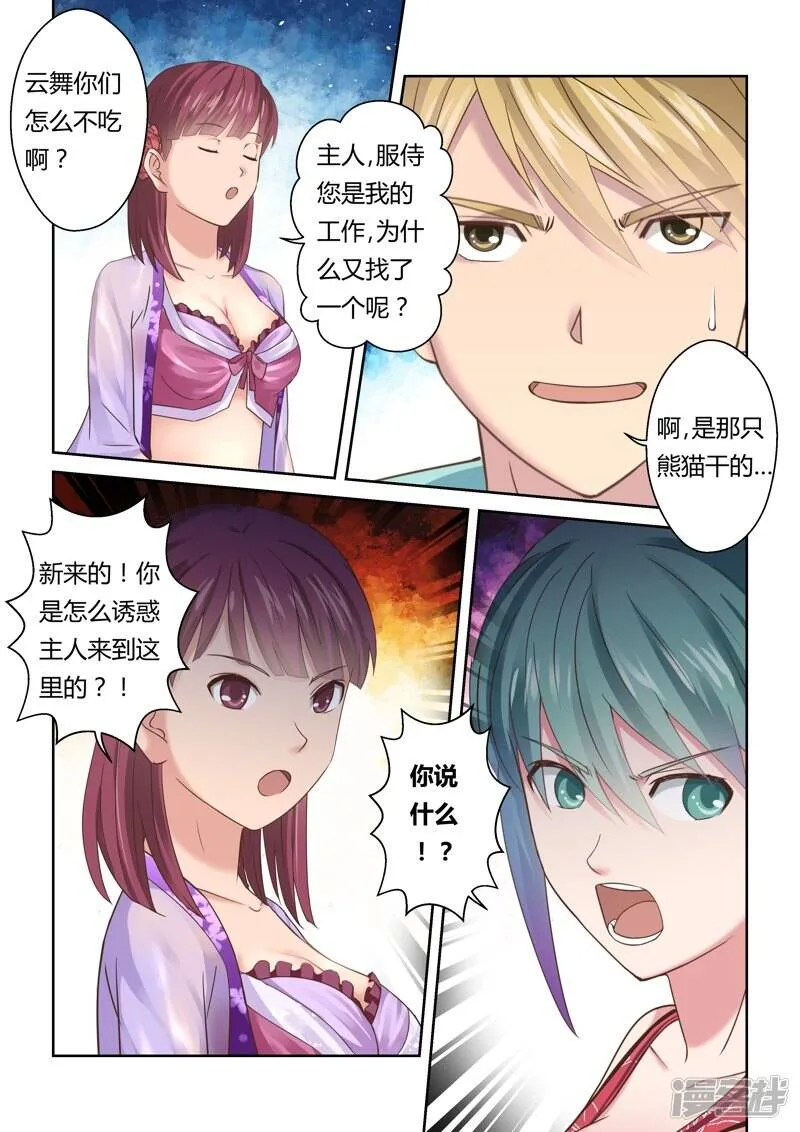 第114话 水势(2) 第8页